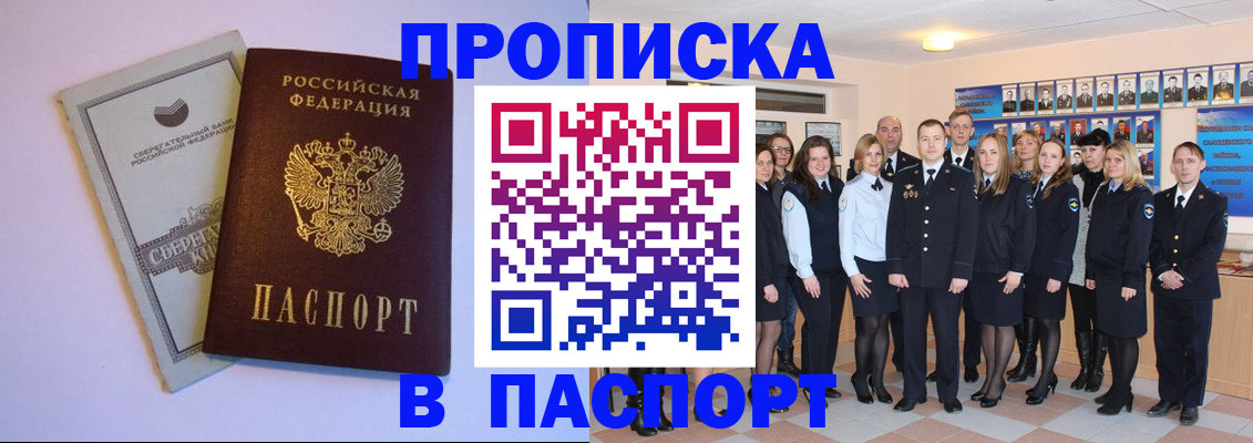 временная регистрация для школы в Мурманской области