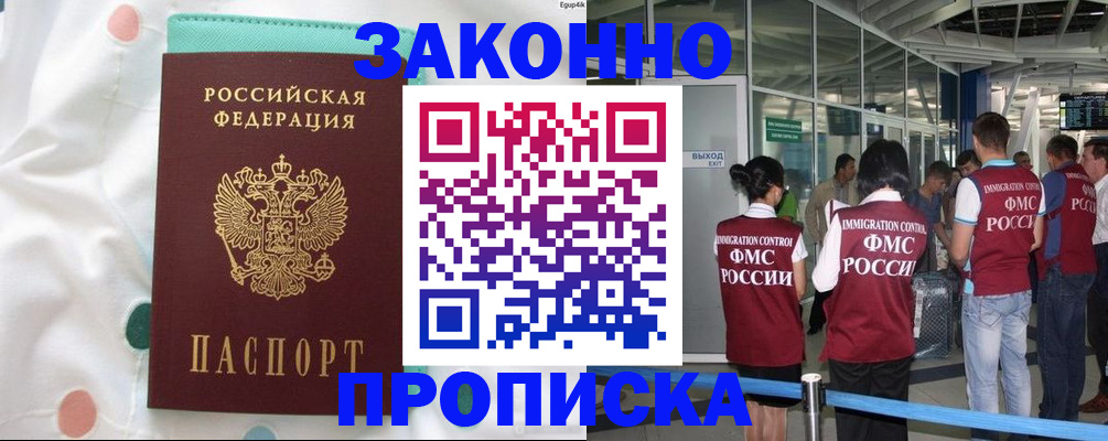 временная регистрация для школы в Мурманской области