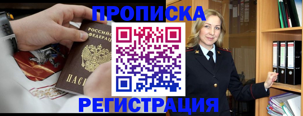 прописка законно в Мурманской области