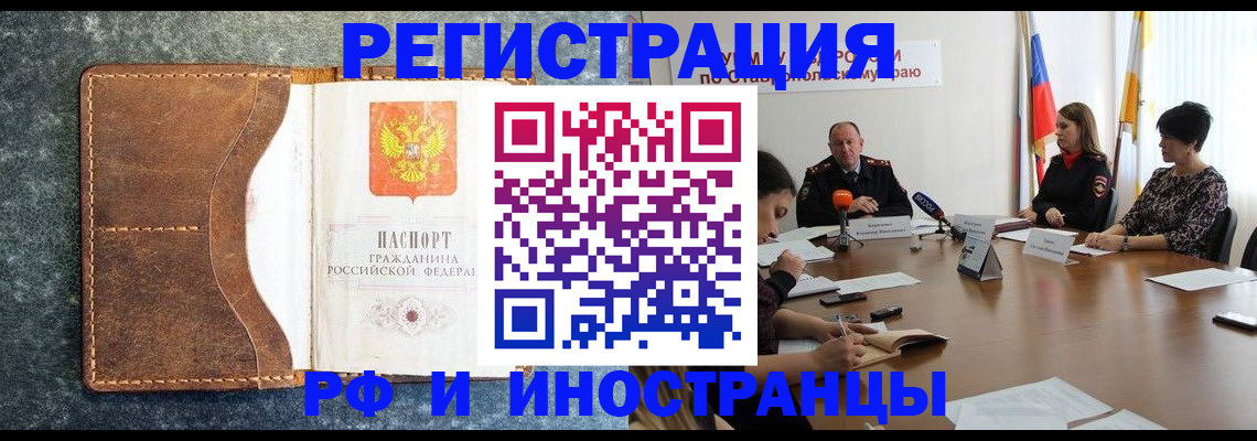 временная регистрация для школы в Мурманской области
