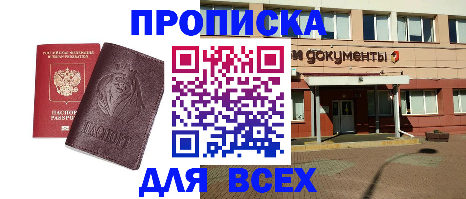 прописка законно в Мурманской области