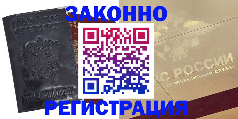 временная регистрация законно в Мурманской области