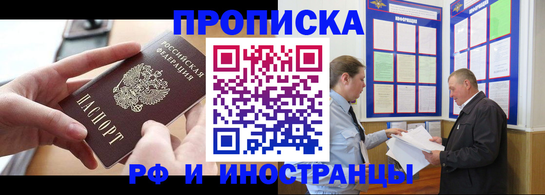 временная регистрация в квартире в Мурманской области