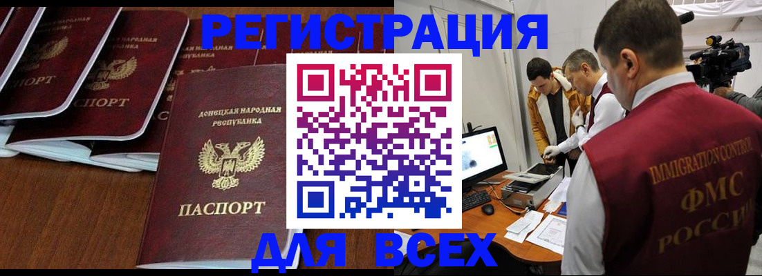 прописка в Мурманской области