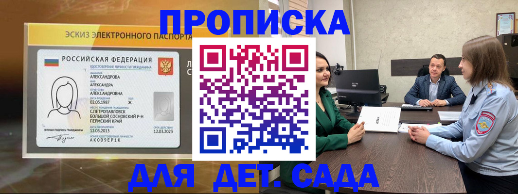 прописка законно в Мурманской области